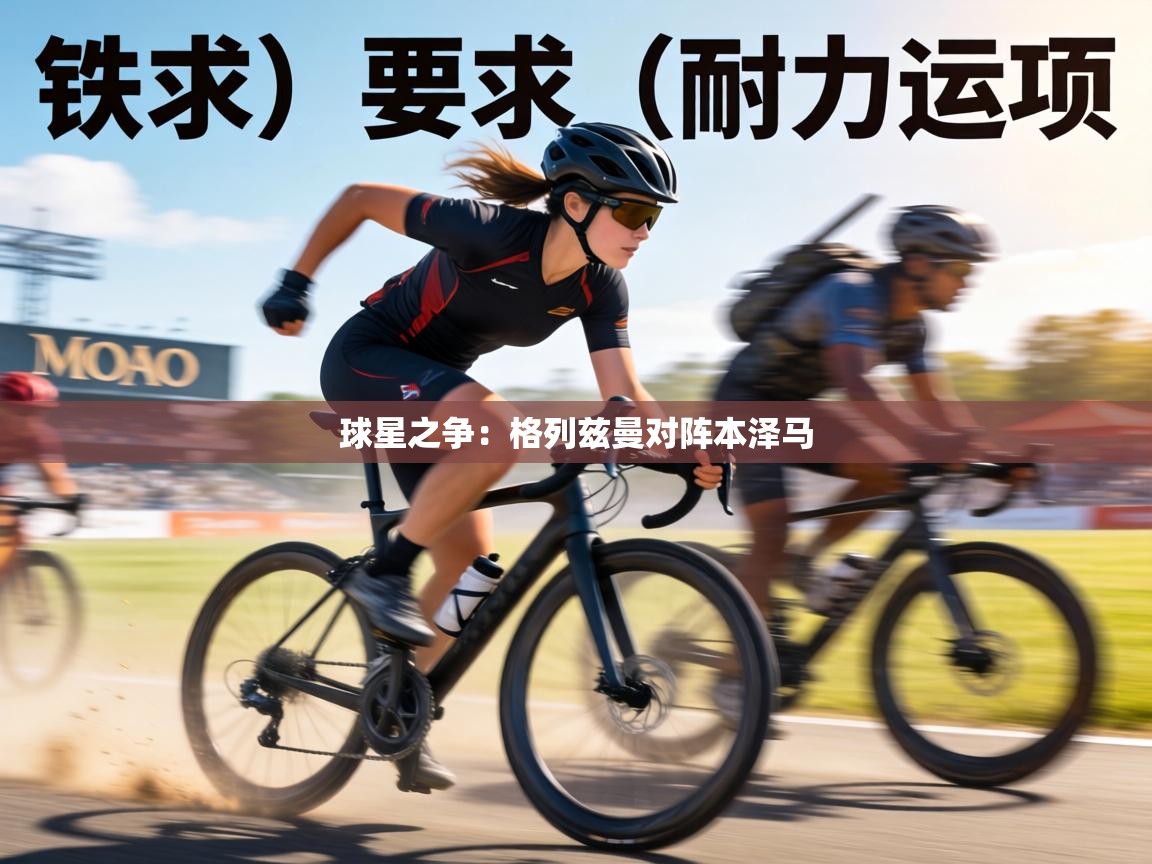 球星之争：格列兹曼对阵本泽马  第1张